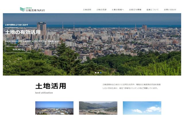 新サイト『土地活用ＮＡＶＩ』を公開しました。